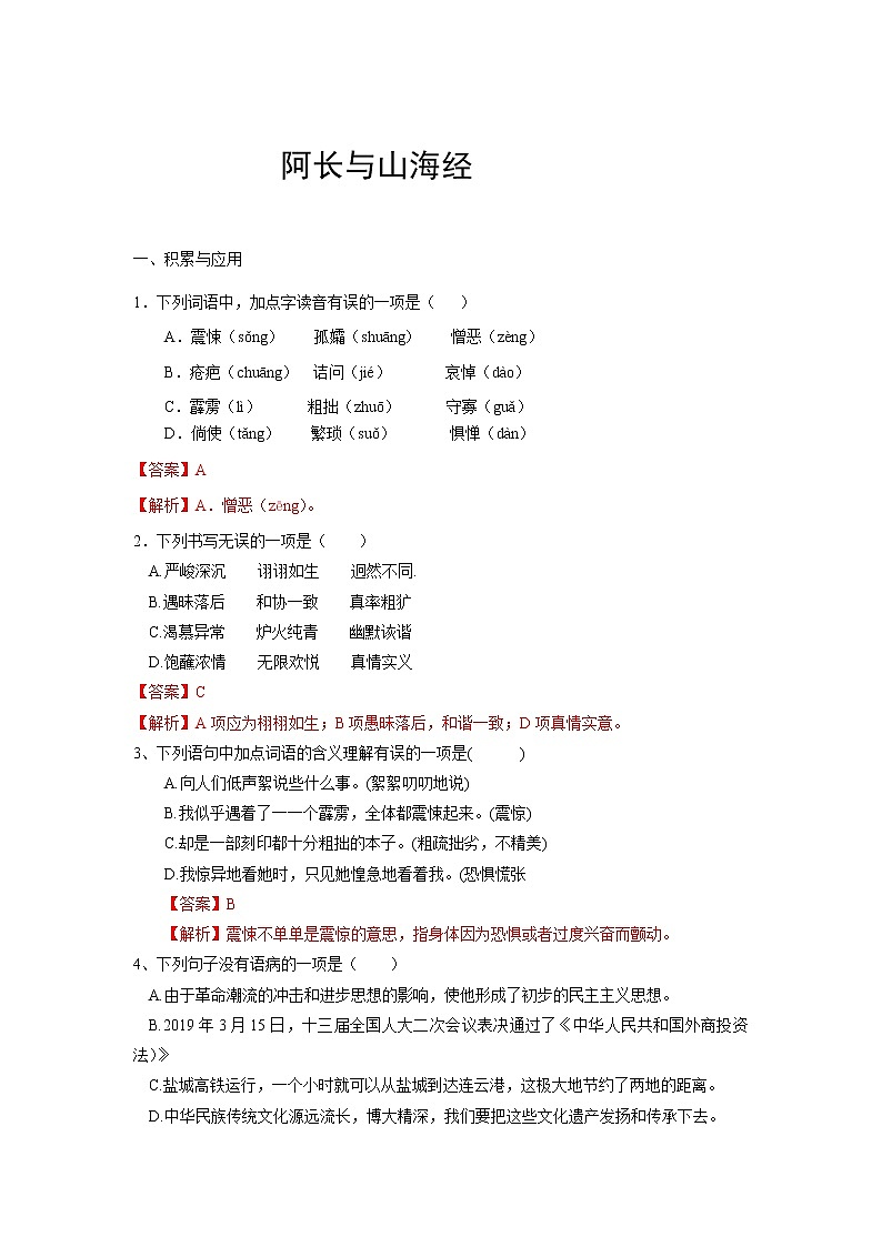 阿长与《山海经》（同步作业）（部编版） 练习01