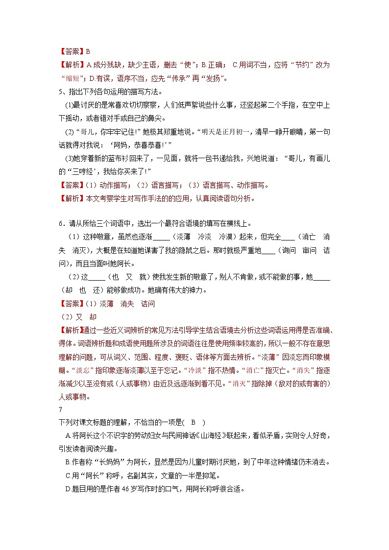 阿长与《山海经》（同步作业）（部编版） 练习02