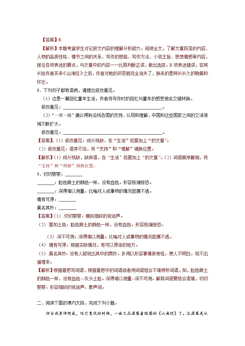 阿长与《山海经》（同步作业）（部编版） 练习03