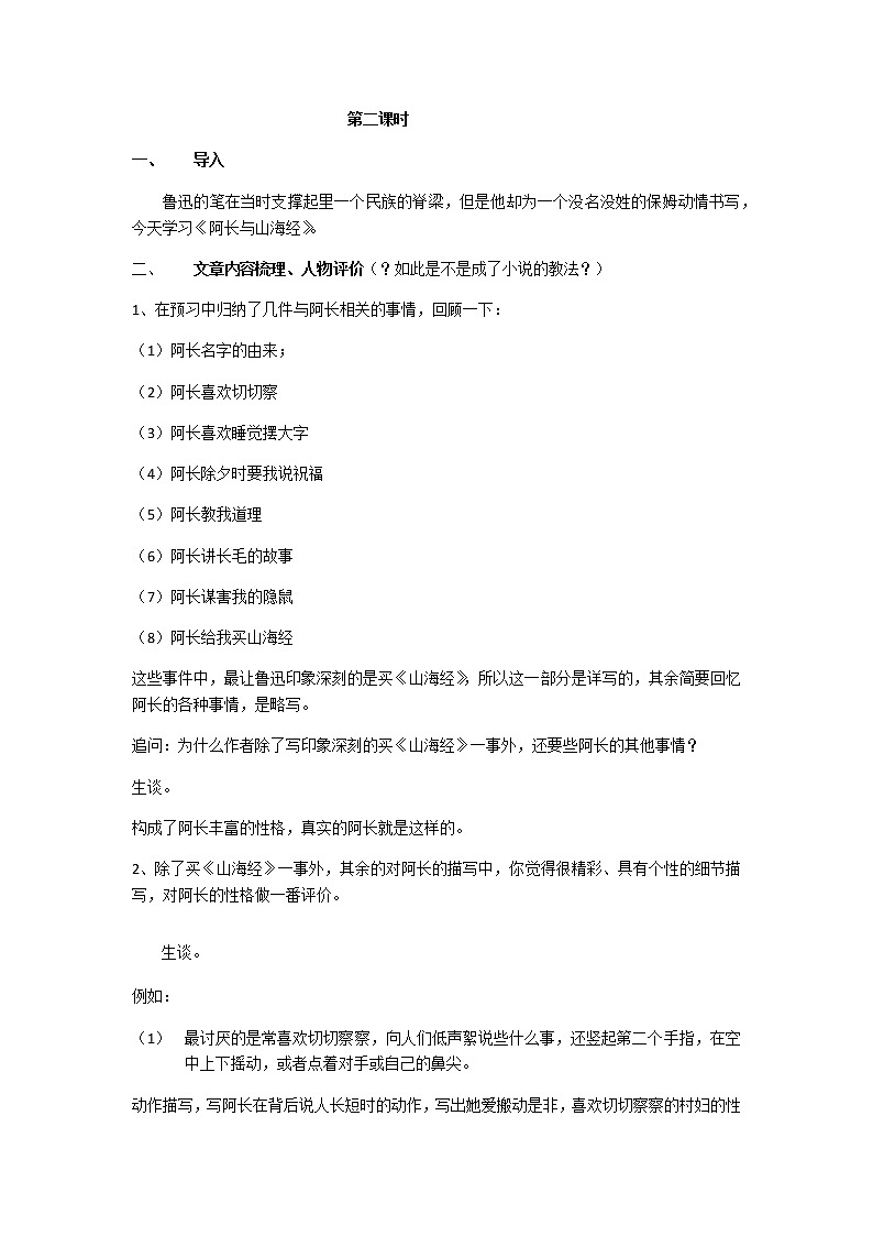 《阿长与山海经》教学设计02