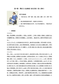 初中语文人教部编版七年级下册9 阿长与《山海经》第一课时导学案