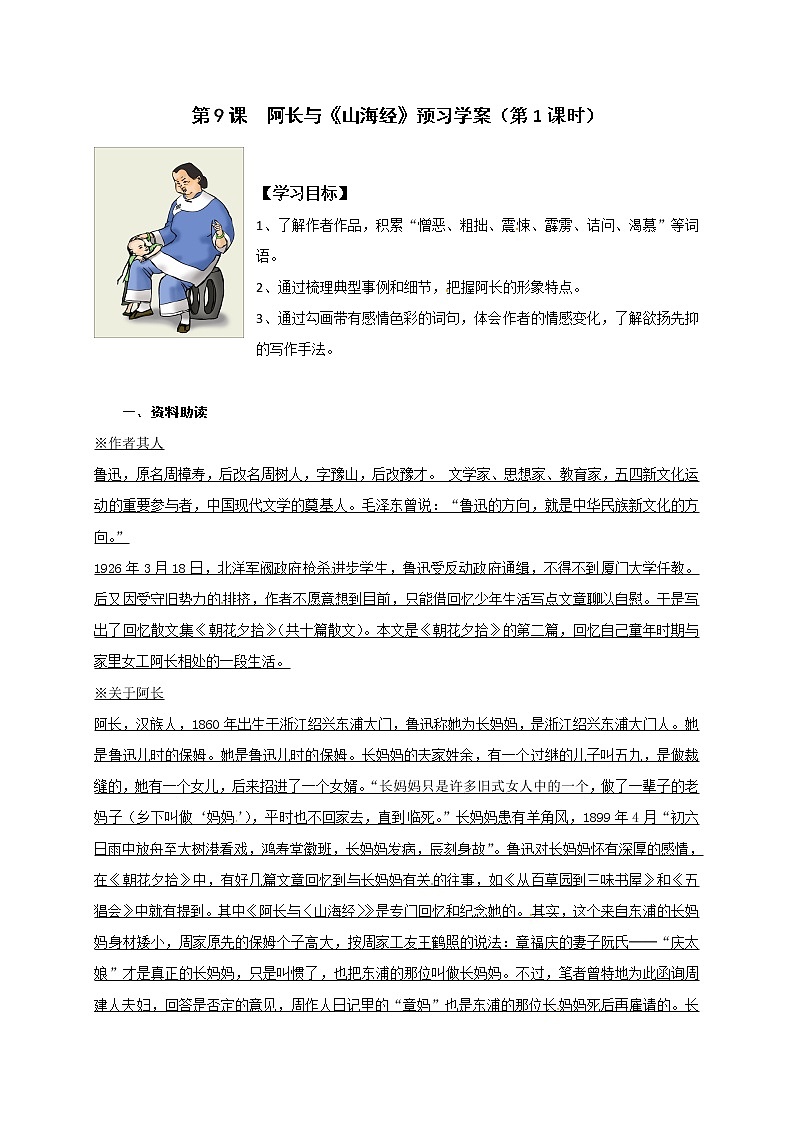 阿长与山海经第一课时 学案第1页
