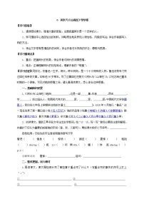 初中语文人教部编版七年级下册9 阿长与《山海经》学案设计