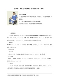 语文七年级下册9 阿长与《山海经》第二课时学案