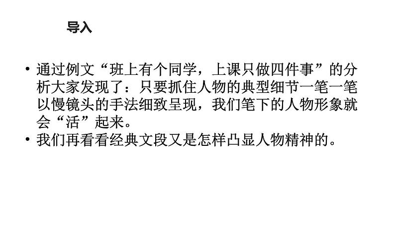 《写出人物的精神》学习课件第3页