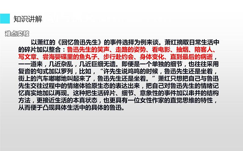 《写出人物的精神》优课课件06