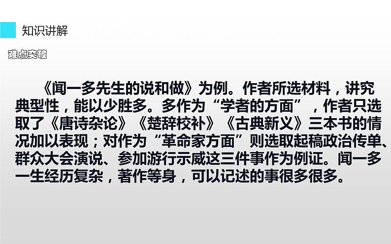 《写出人物的精神》优课课件07