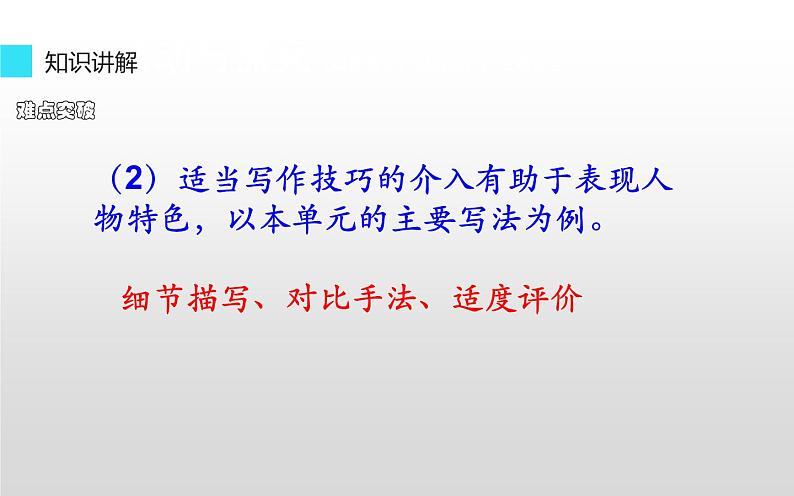 《写出人物的精神》优课课件08