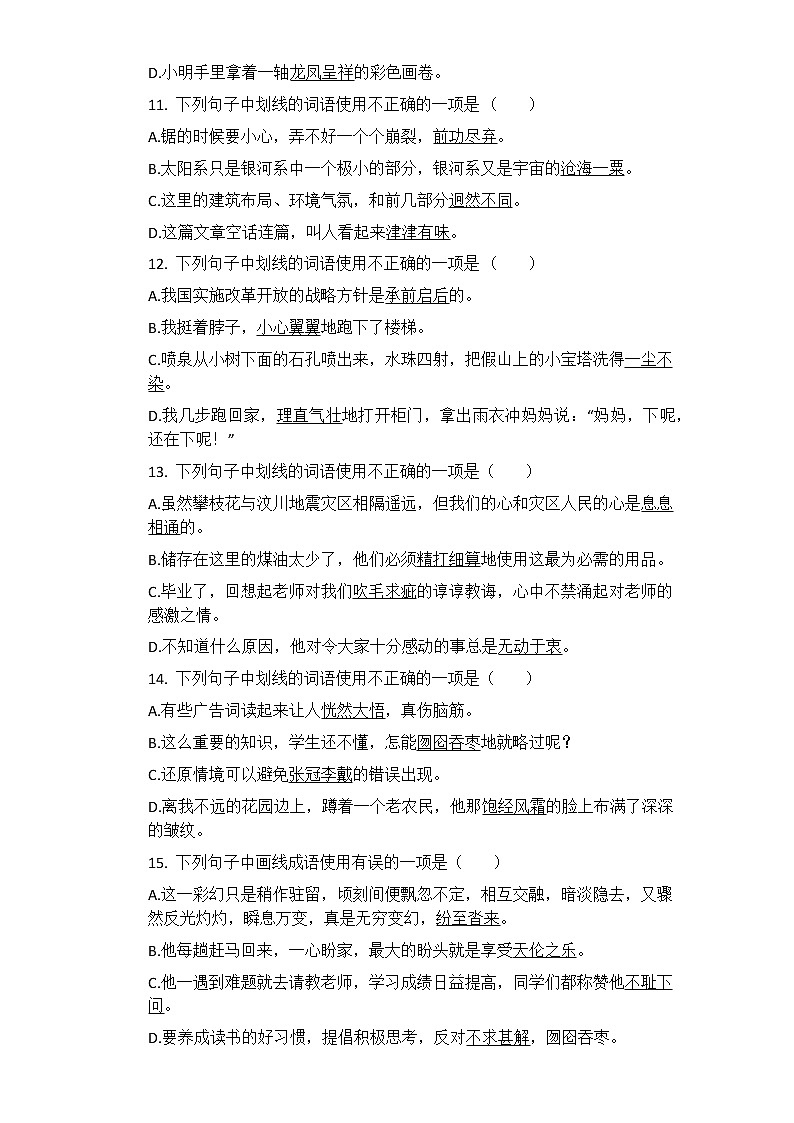 中考语文 专题03：成语的使用 专项练习卷（含答案）第3页