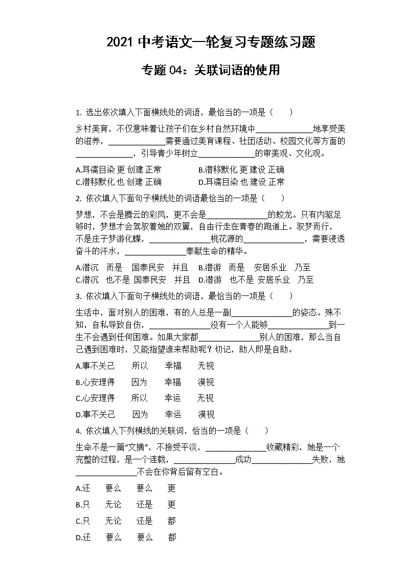 中考语文专题04：关联词语的使用 专项练习卷（含答案）01