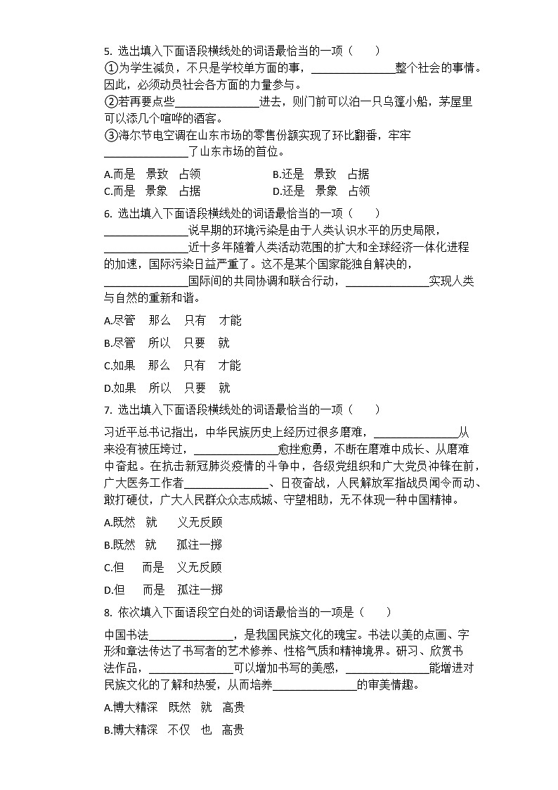 中考语文专题04：关联词语的使用 专项练习卷（含答案）02