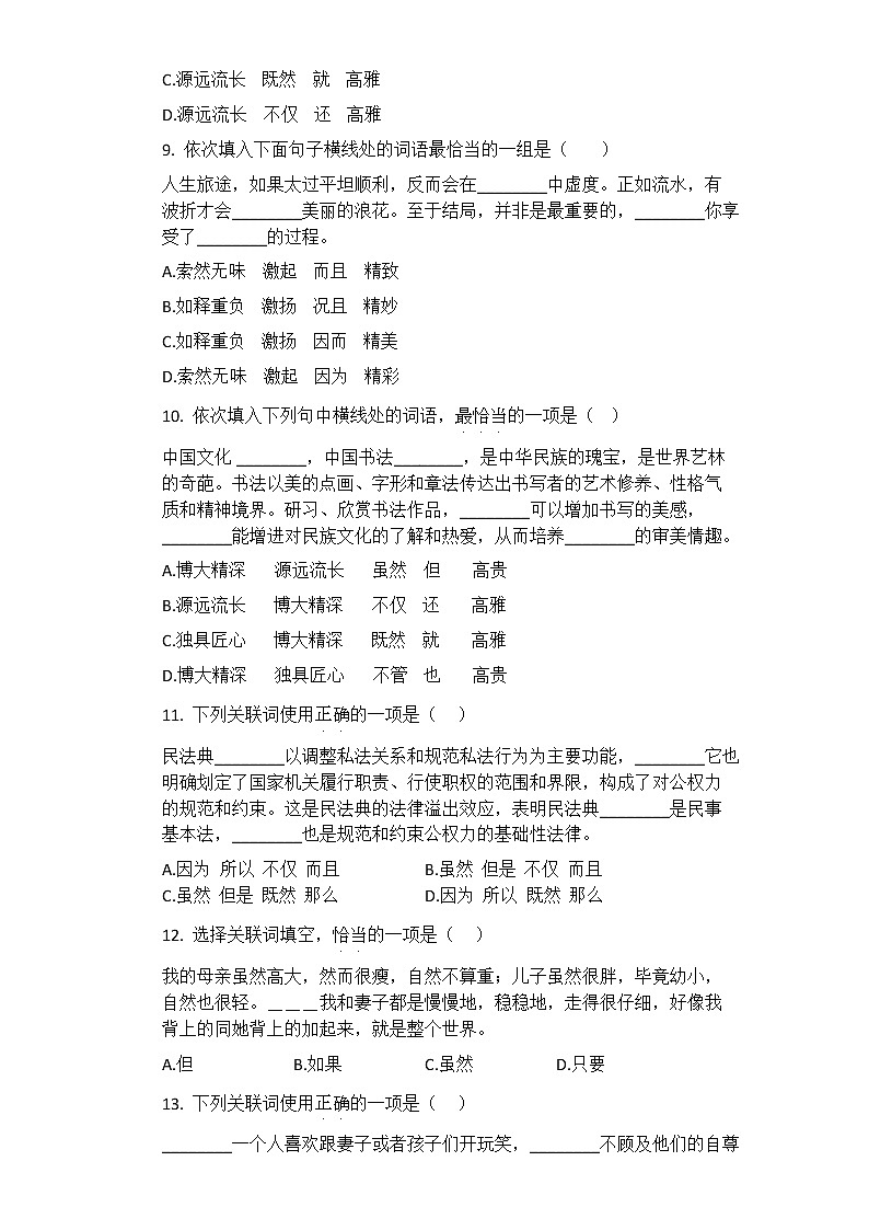 中考语文专题04：关联词语的使用 专项练习卷（含答案）03