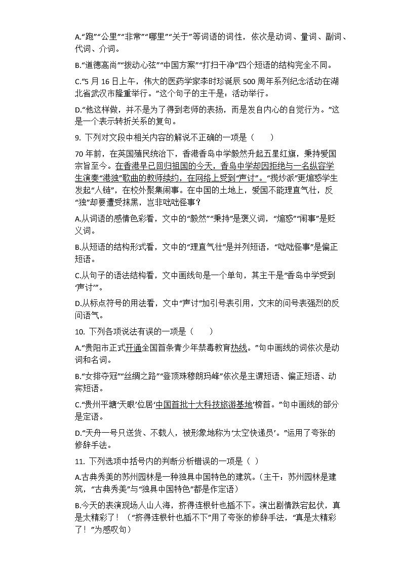 中考语文 专题05：短语类型、词性、句子基础知识 专项练习卷（含答案）第3页