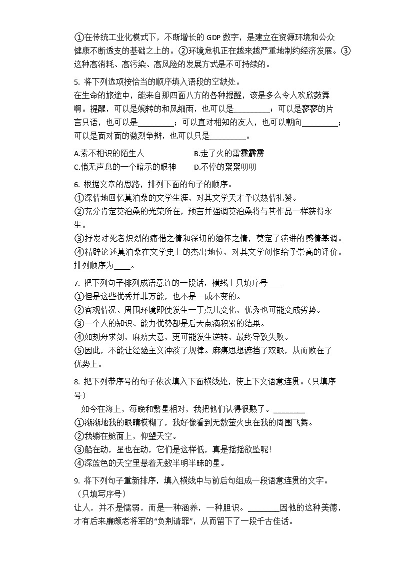 中考语文专题08：句子排序 专项练习卷（含答案）02