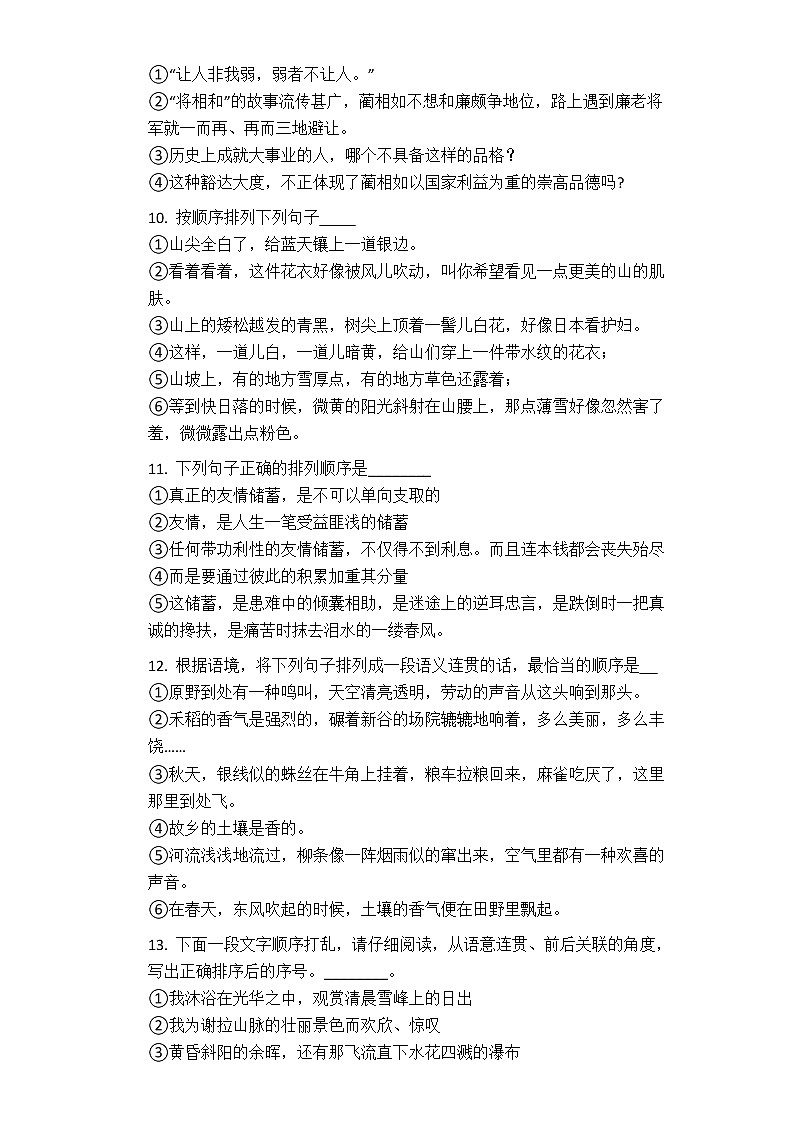 中考语文专题08：句子排序 专项练习卷（含答案）03