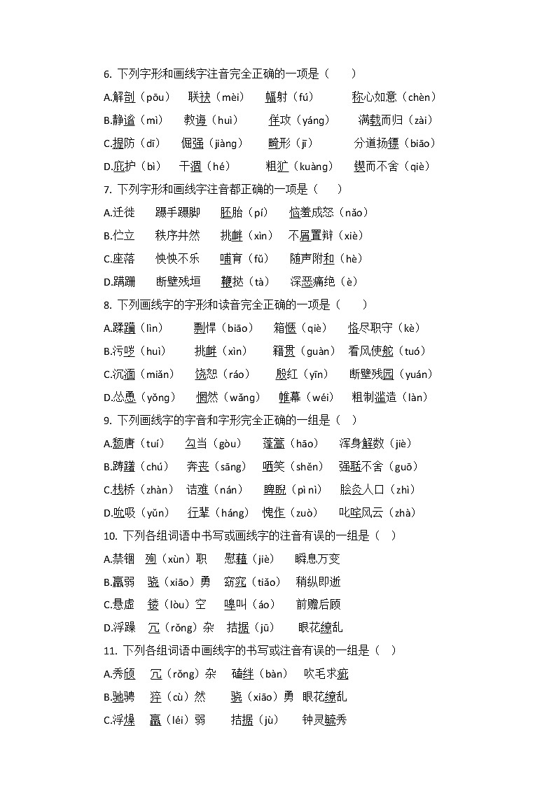 中考语文专题01：字音 字形 专项练习卷（含答案）02