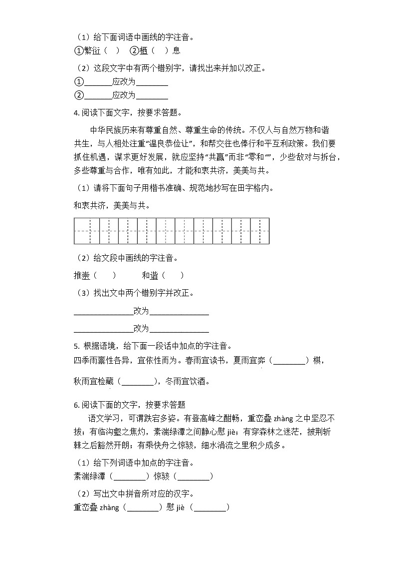 中考语文专题02：字音 字形书写题 专项练习卷（含答案）02