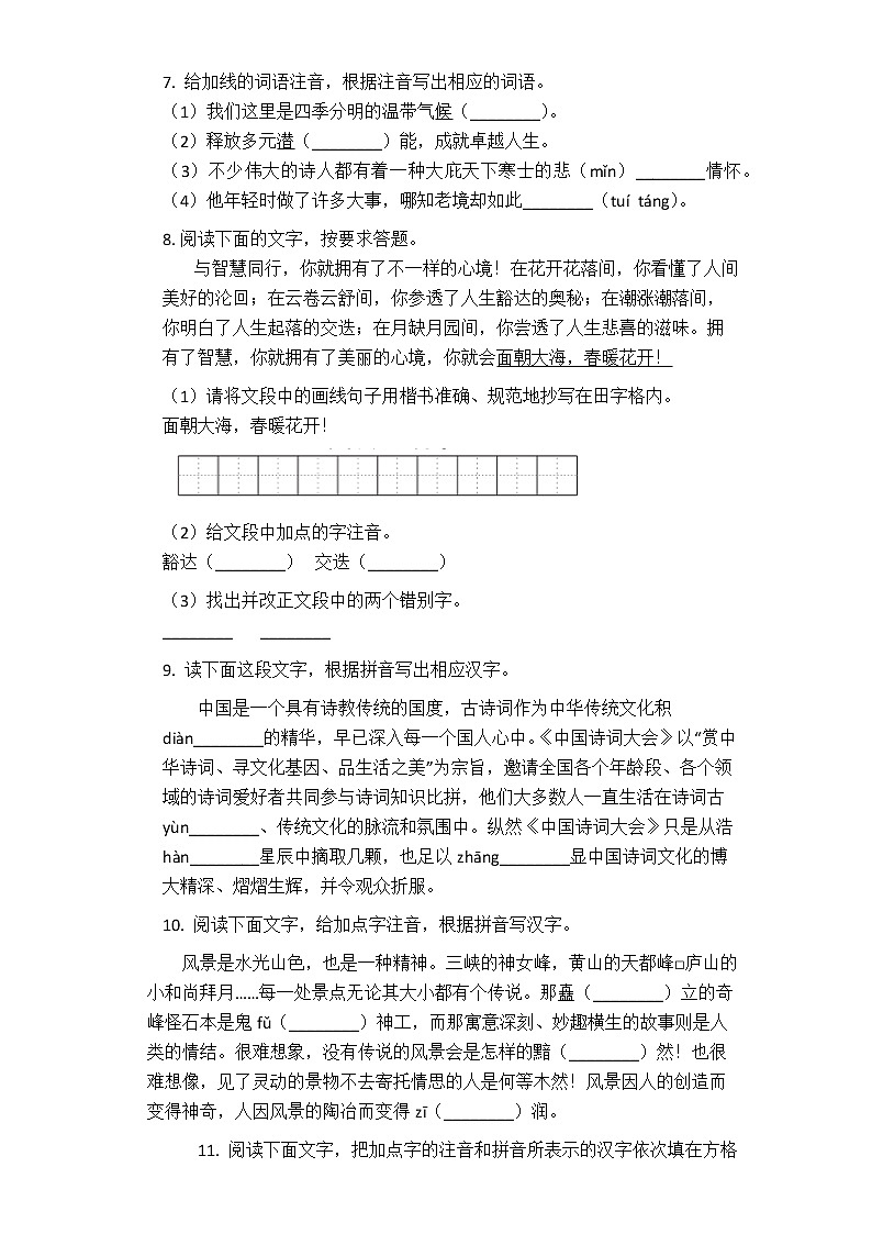 中考语文专题02：字音 字形书写题 专项练习卷（含答案）03