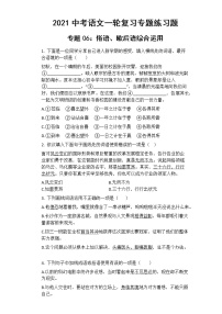 中考语文 专题06：俗语、歇后语综合运用 专项练习卷（含答案）