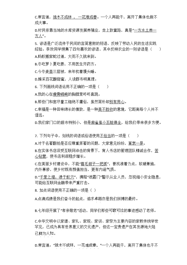 中考语文 专题06：俗语、歇后语综合运用 专项练习卷（含答案）第2页