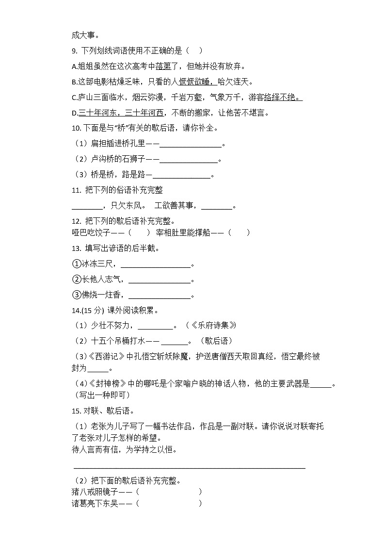 中考语文 专题06：俗语、歇后语综合运用 专项练习卷（含答案）第3页