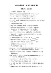 中考语文 专题07：句子成分 专项练习卷（含答案）
