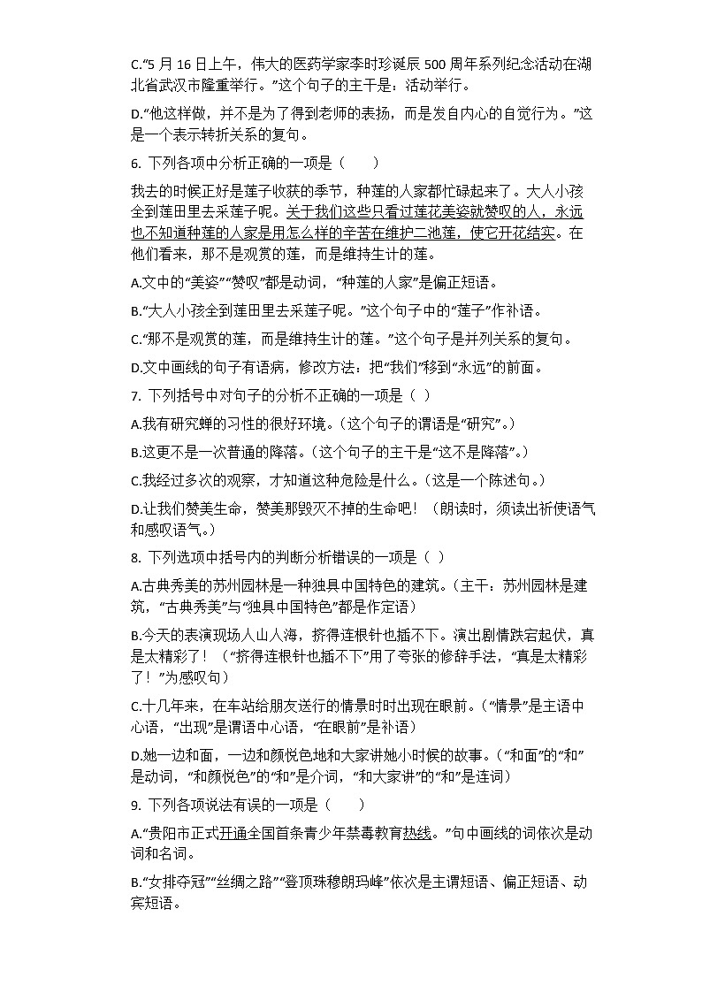 中考语文 专题07：句子成分 专项练习卷（含答案）02