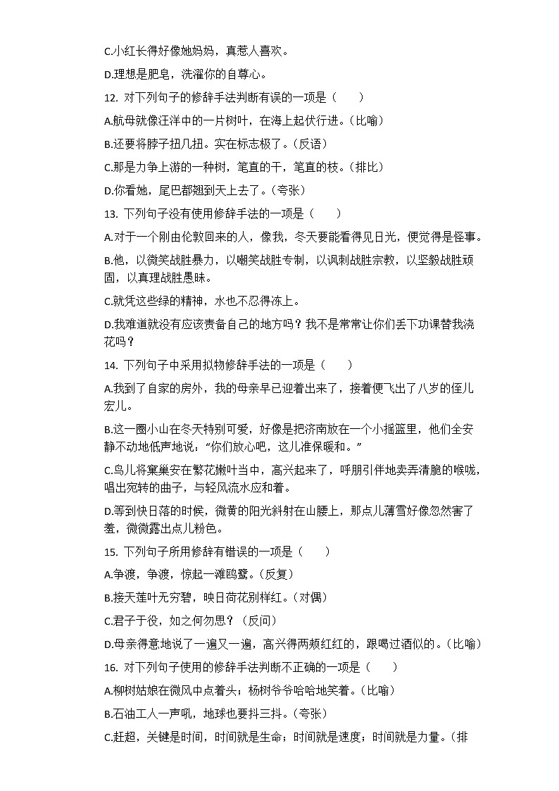 中考语文  专题13：修辞手法的辨识 专项练习卷（含答案）03