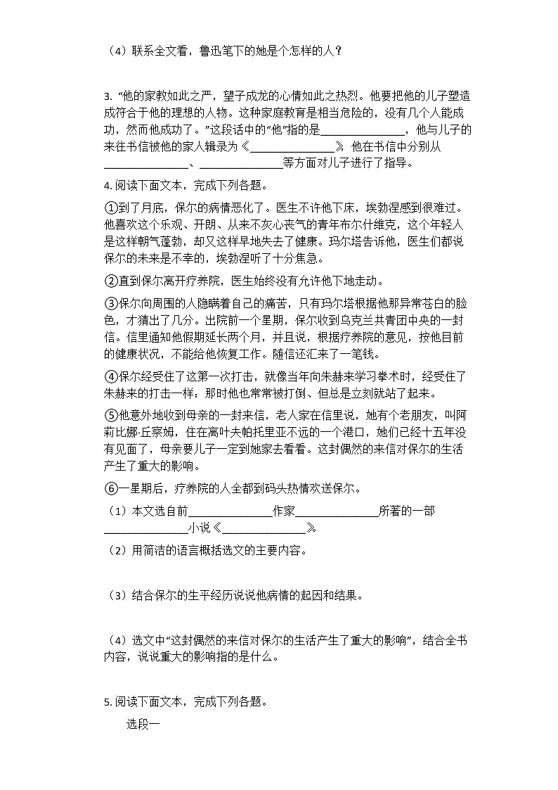 中考语文专题16：名著导读 专项练习卷（含答案）第2页