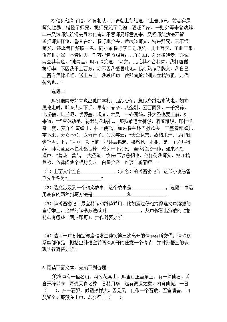 中考语文专题16：名著导读 专项练习卷（含答案）第3页