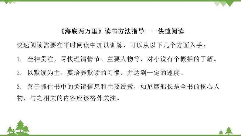 中考语文名著阅读《海底两万里》  科学与幻想之旅 讲练课件第2页