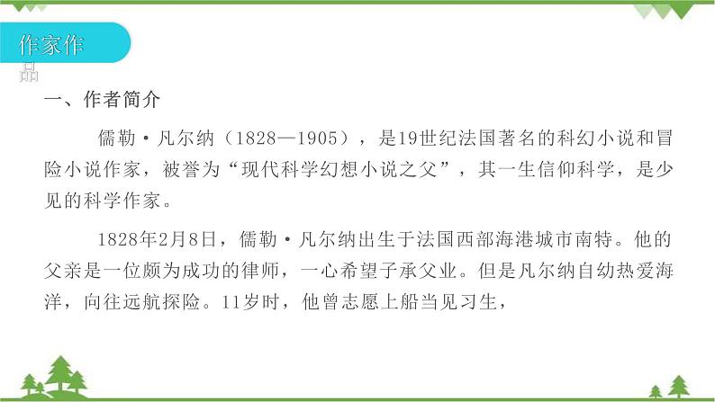 中考语文名著阅读《海底两万里》  科学与幻想之旅 讲练课件第4页