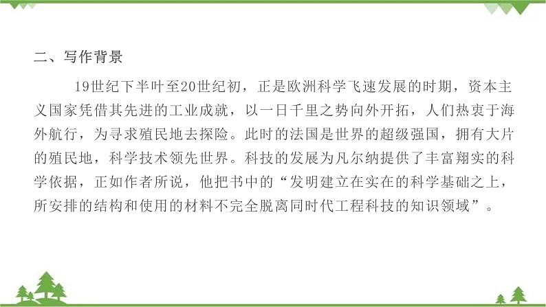 中考语文名著阅读《海底两万里》  科学与幻想之旅 讲练课件第6页