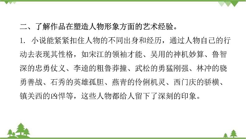 中考语文名著阅读《水浒传》 反抗封建暴政的英雄传奇 讲练课件第8页