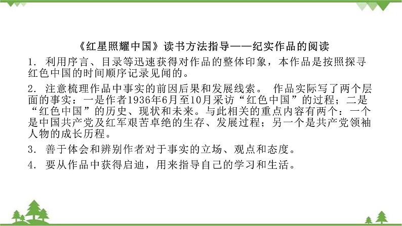 中考语文名著阅读《红星照耀中国》  探寻红色中国 讲练课件第2页
