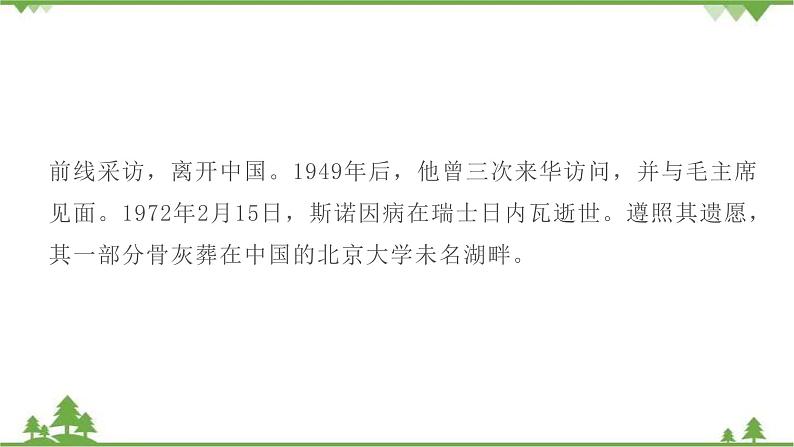 中考语文名著阅读《红星照耀中国》  探寻红色中国 讲练课件第5页