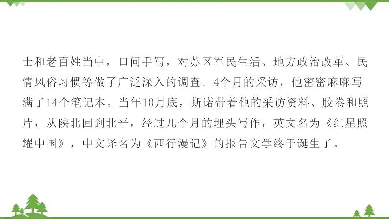 中考语文名著阅读《红星照耀中国》  探寻红色中国 讲练课件第7页