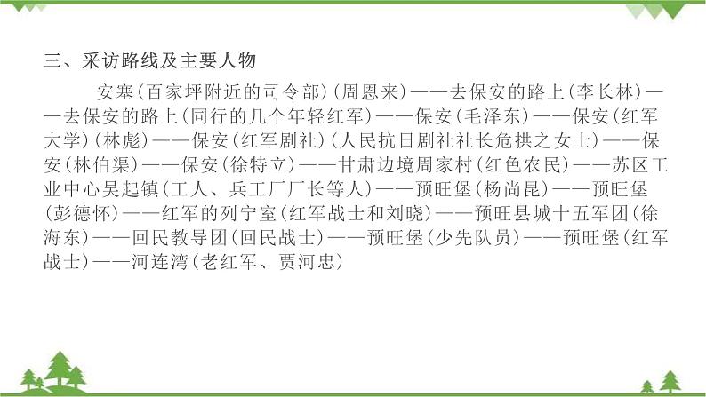 中考语文名著阅读《红星照耀中国》  探寻红色中国 讲练课件第8页