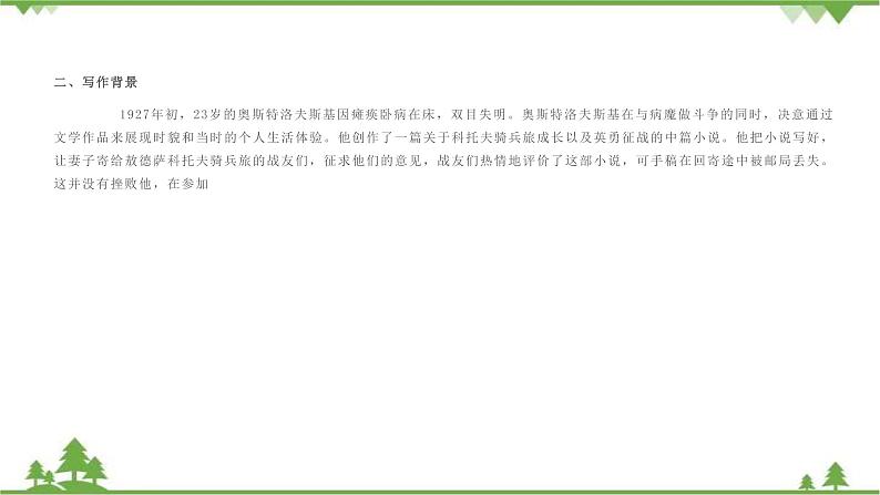 中考语文专项复习名著阅读《钢铁是怎样炼成的》  理想的旗帜与人生教科书   讲练课件05