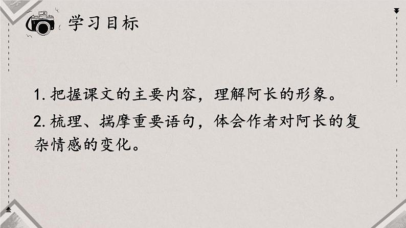 《 阿长与山海经》课件02