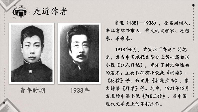 《 阿长与山海经》课件03