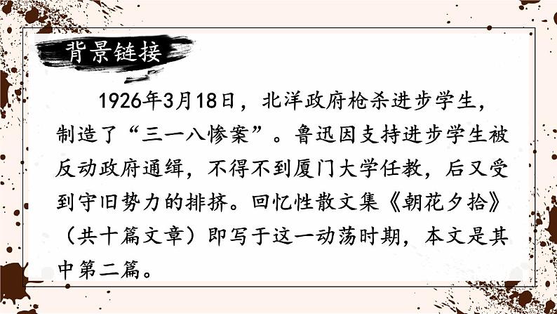 《 阿长与山海经》课件04