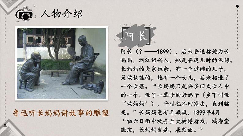 《 阿长与山海经》课件06