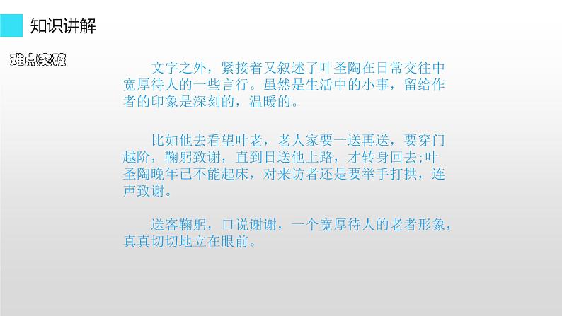 《叶圣陶先生二三事》创新优课设计 课件06