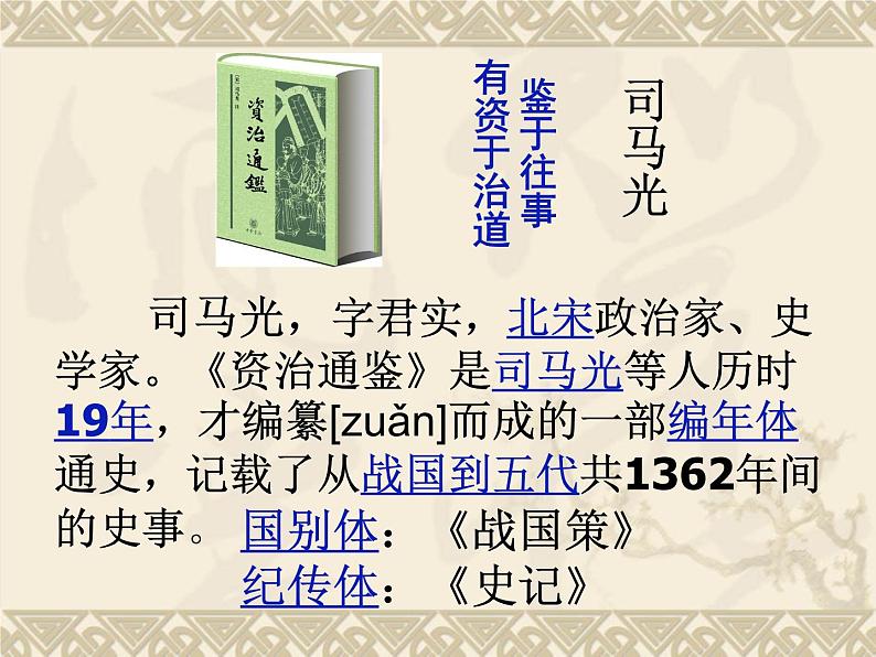 《孙权劝学》优课课件.pptx04