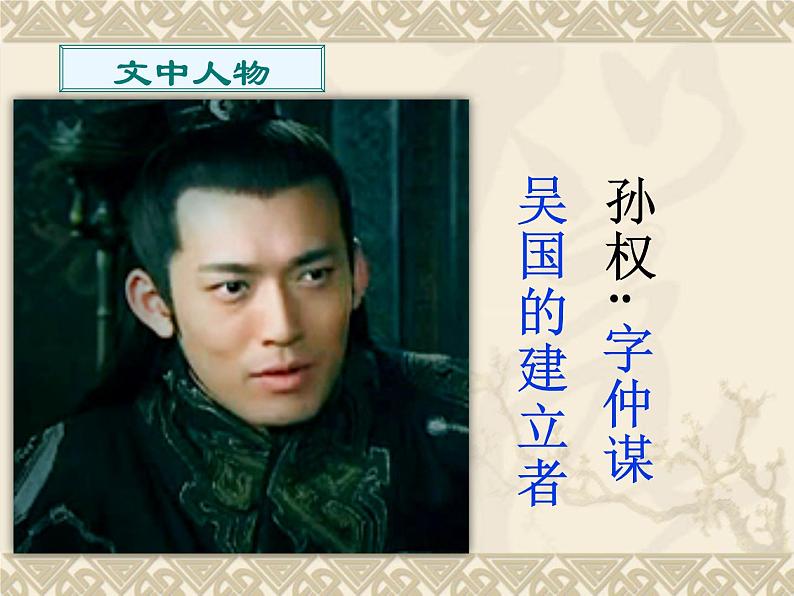 《孙权劝学》优课课件.pptx05