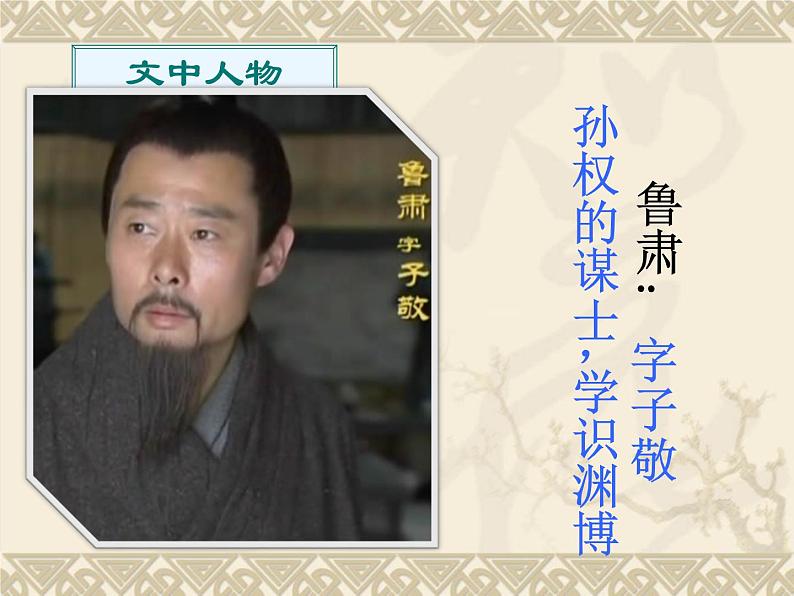 《孙权劝学》优课课件.pptx07