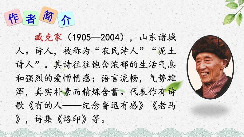 《说和做——记闻一多先生言行片段》优课创新课件第3页