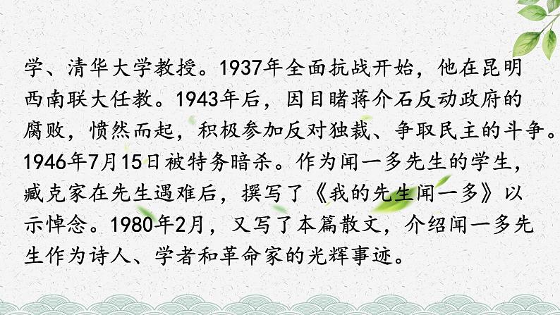 《说和做——记闻一多先生言行片段》优课创新课件第5页