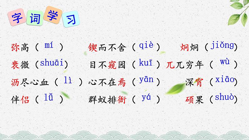 《说和做——记闻一多先生言行片段》优课创新课件第6页